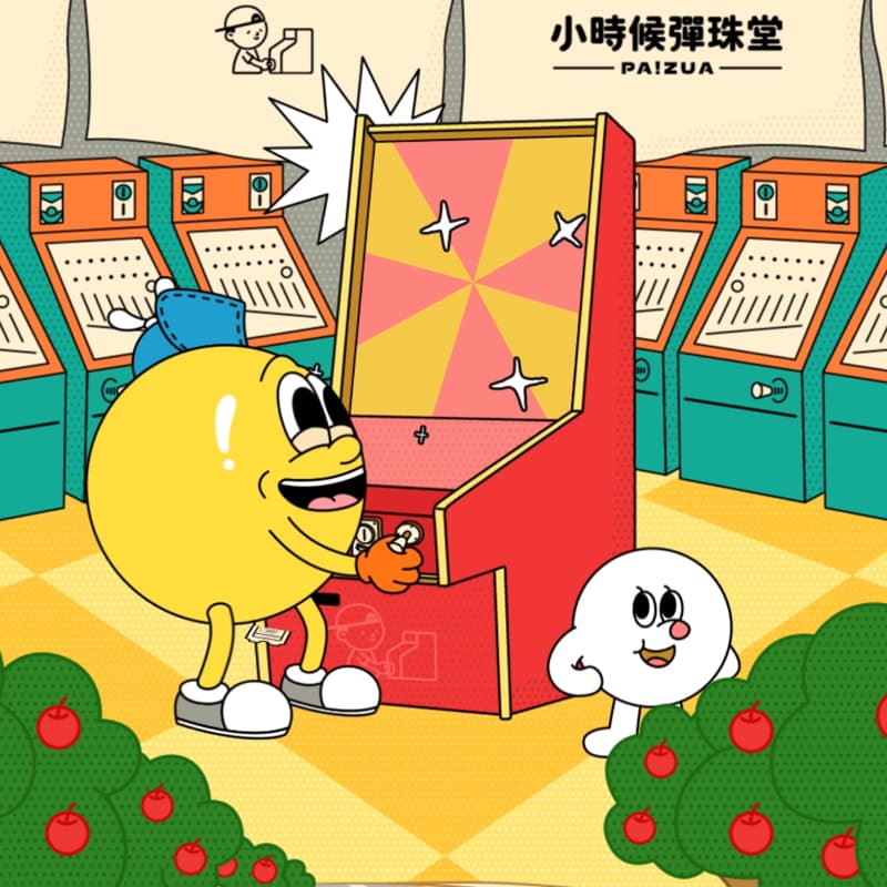 歡樂打彈珠。我請客