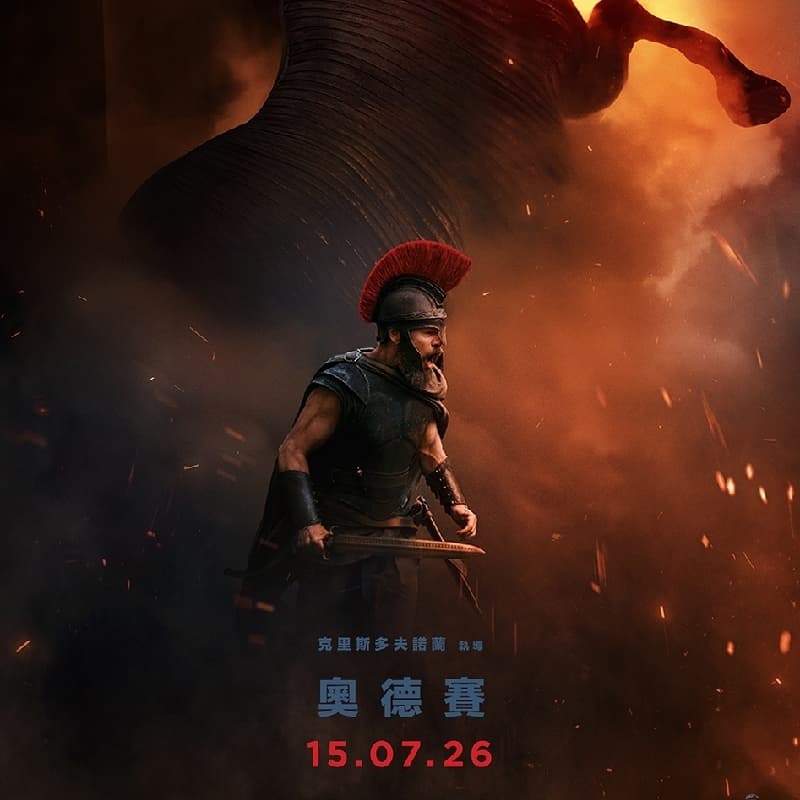 閃 請你看奧德賽IMAX