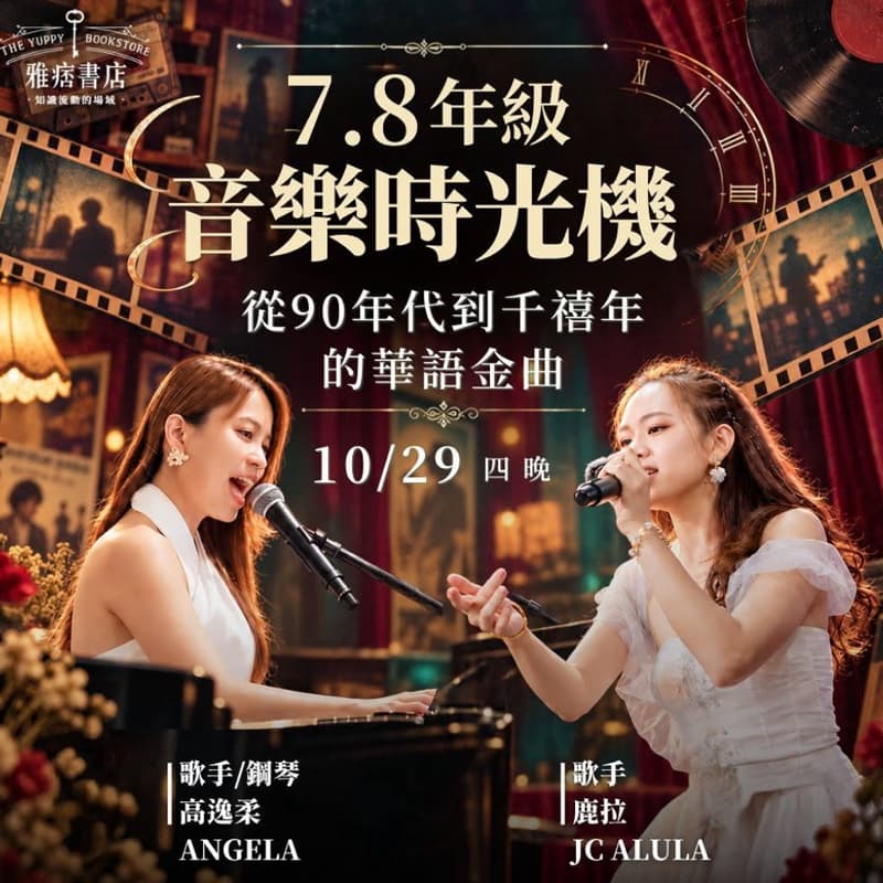 🎶音樂時光機🎼90-00年代華語金曲之夜#萬聖開桌