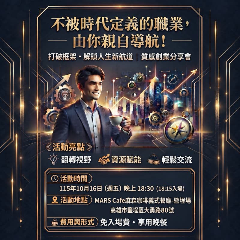 晚餐聚會