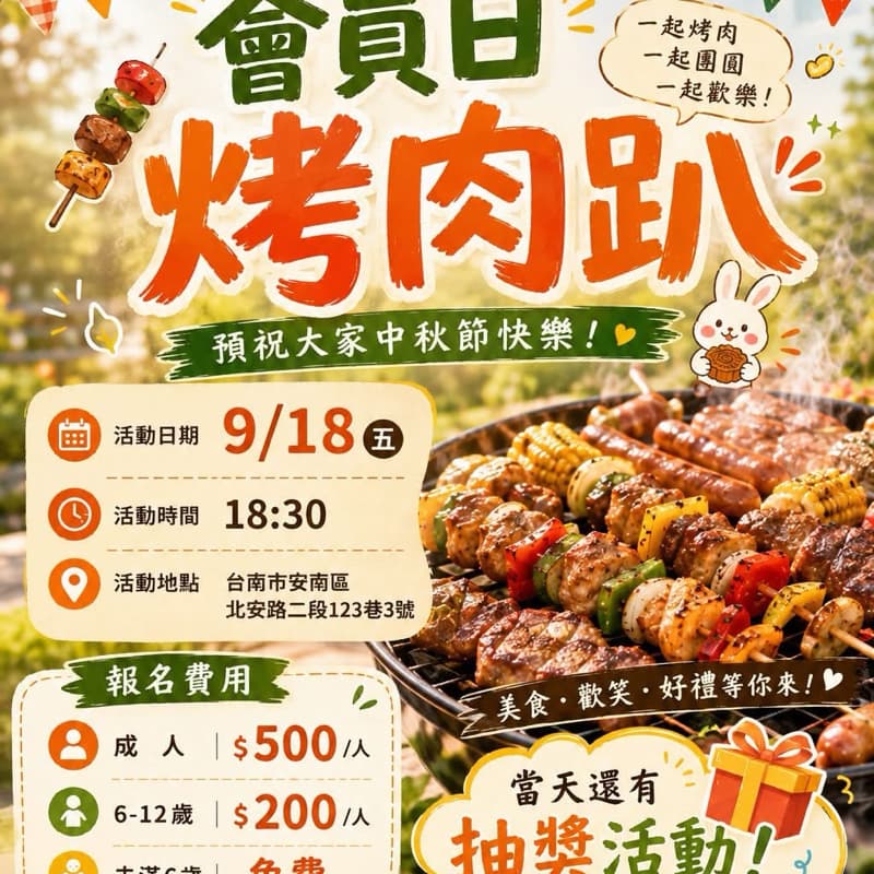烤肉趴