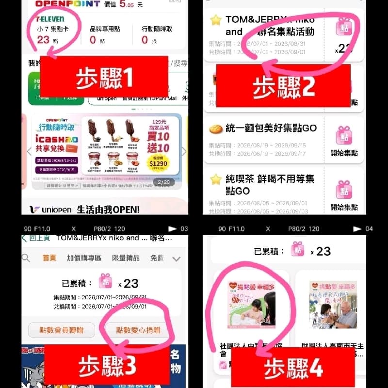 #中秋節❤️7-11點數捐贈公益增添社會溫暖