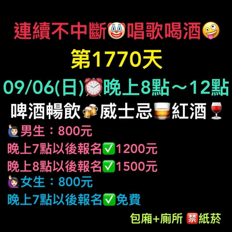 09/06(日)晚上8點~12點🤪連續唱歌第1770天-晚上場