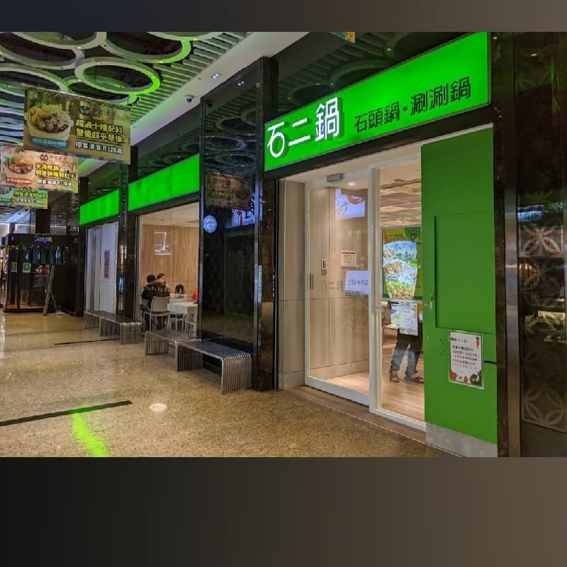 百人企劃(第14局/100)之石二鍋饗宴!今日下班19:30~20:00間開吃