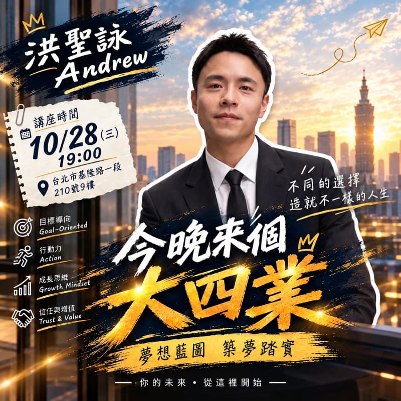 陪我一起聽講座