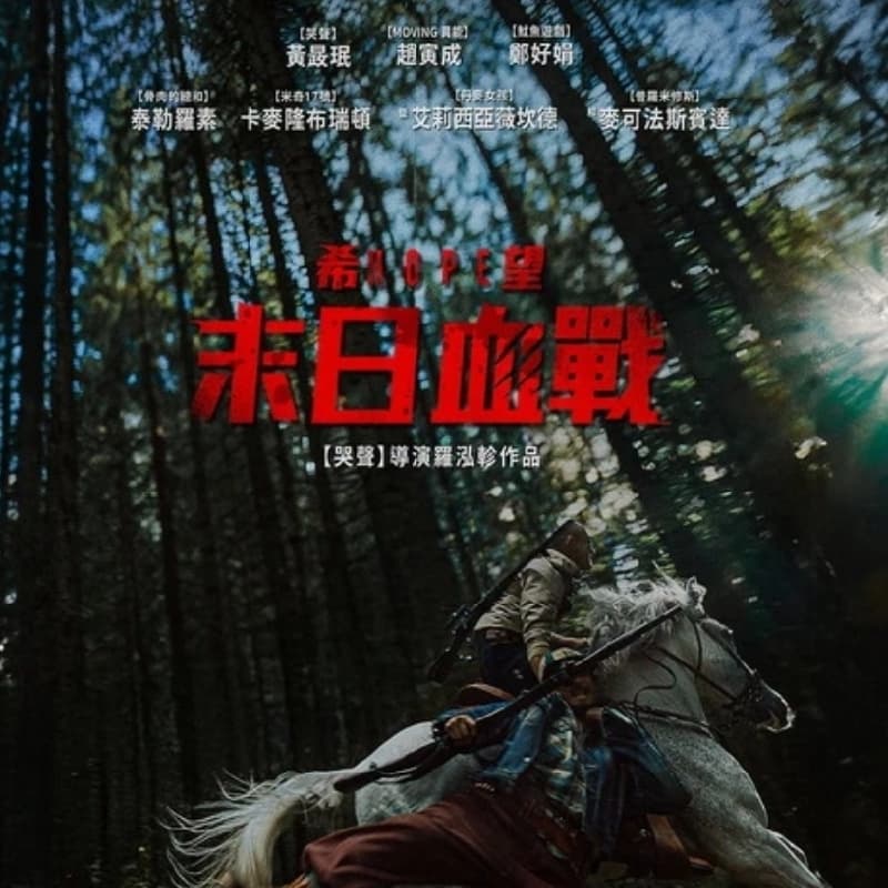 電影控姐姐 - 末日血戰 #中秋節