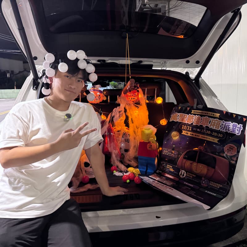 萬聖節後車廂派對