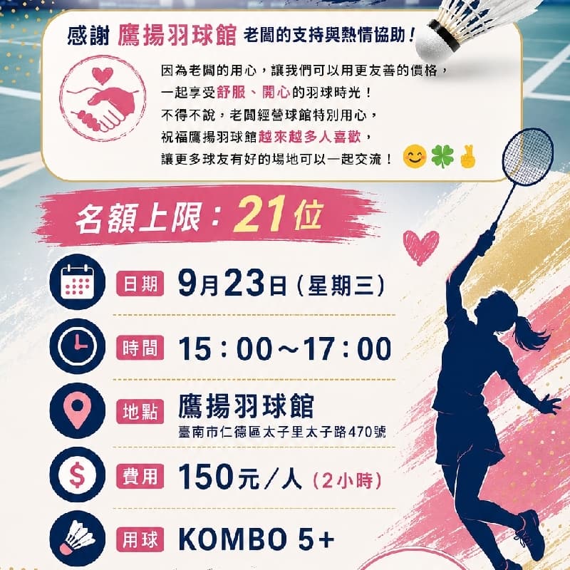 鷹揚羽球館