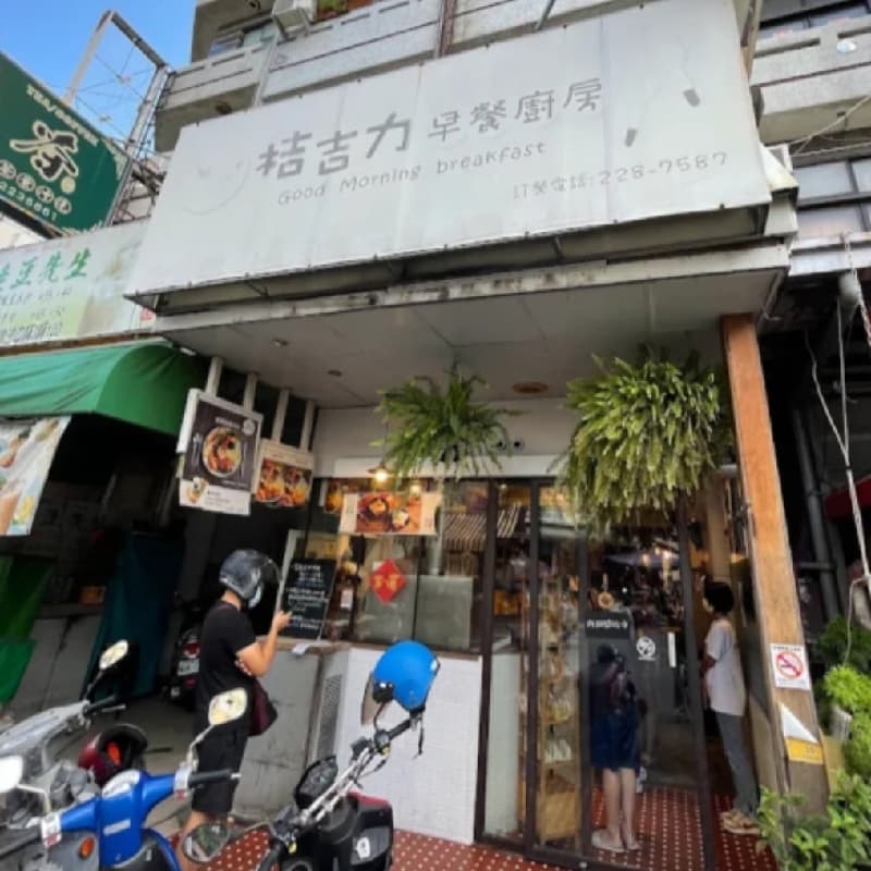 📢 回嘉閃揪~吃我的愛店!🍴❤️