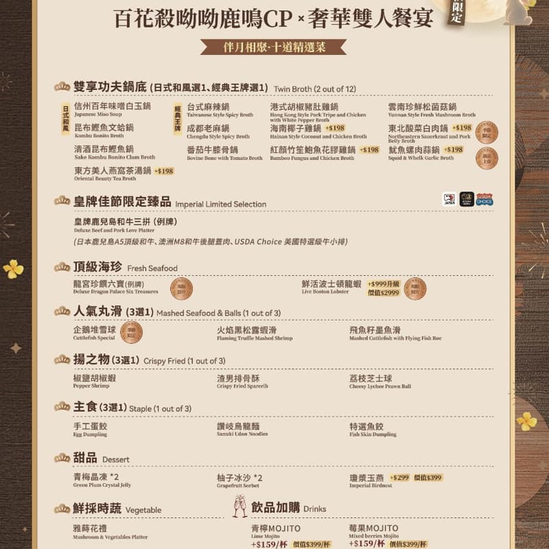 閃約 湊湊全新套餐 搶先吃