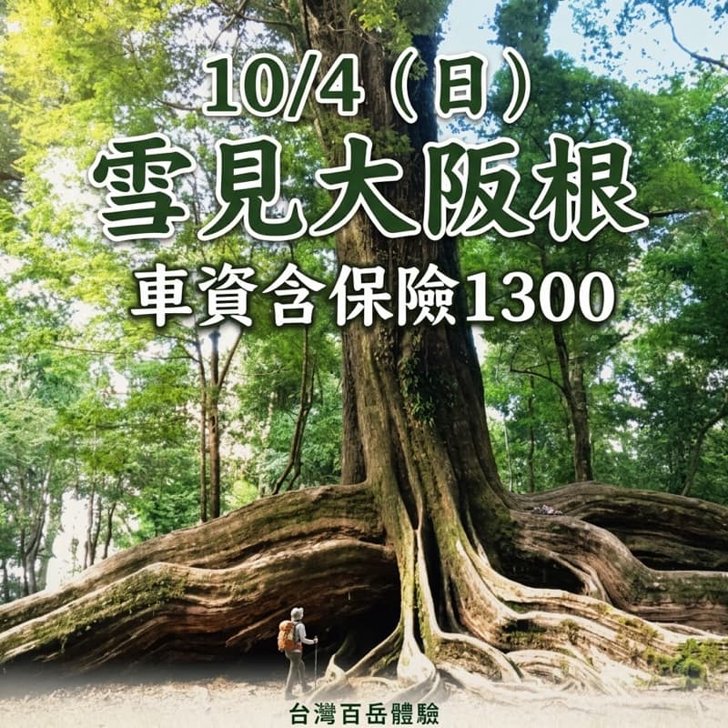 10/4 (日)雪見大阪根