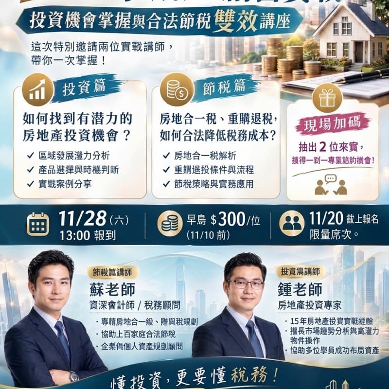 買賣房地產不踩雷!
