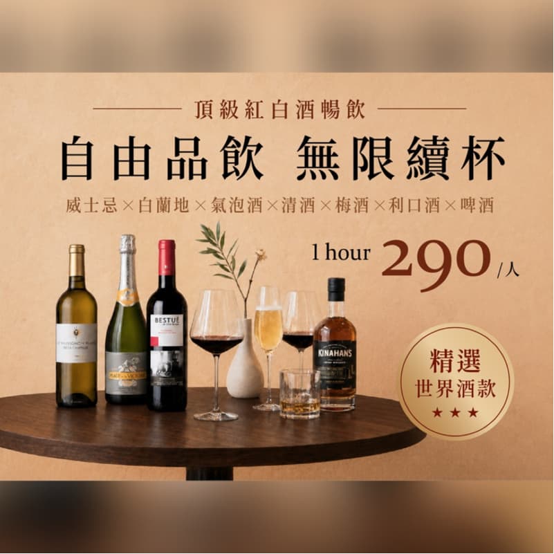 #女生優先 🍷週末微醺夜 餐酒暢飲嗨起來 🥂