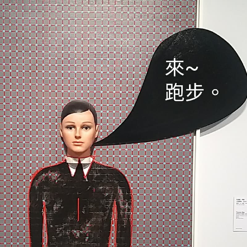體育館見。