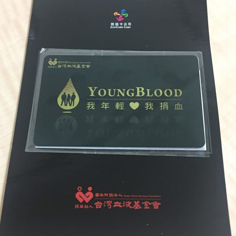 你來捐血我加贈悠遊卡