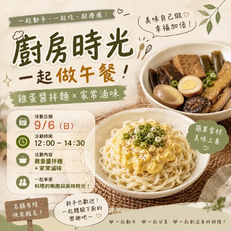 廚房時光_一起做午餐 #新手友善
