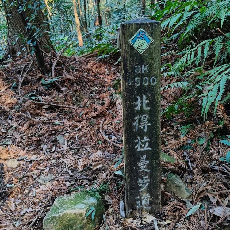 北德拉曼&內鳥嘴山(徵車手)