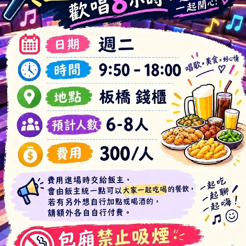 🎤【10/6 週二唱歌|歡唱8小時】🎶