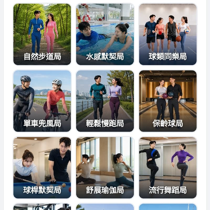 一起玩玩看運動夥伴網站