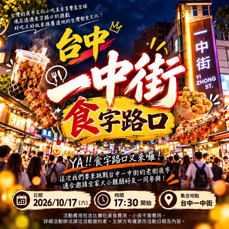🔥【吃貨注意】一中街美食挑戰來啦!
