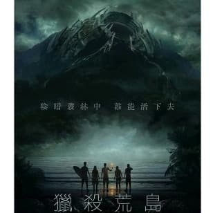 <我請客> 異形+絕命終結站?!