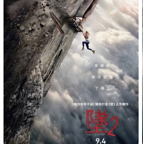 🈵️9/6燒肉❤️/電影「墜2」🎬