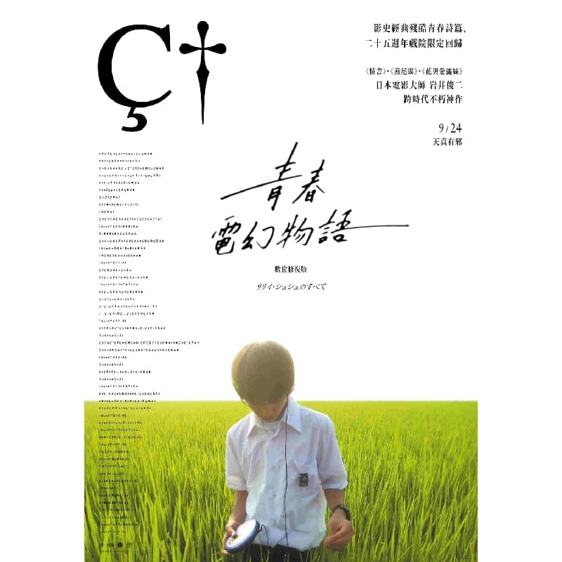 青春電幻物語