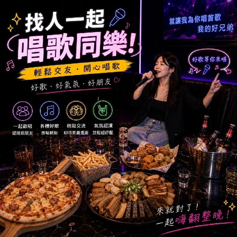 10/4 晚上7點 🎤中壢錢櫃一起歡唱