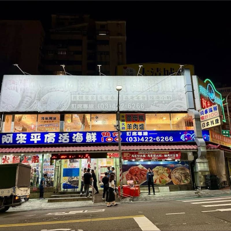 中壢阿來快炒