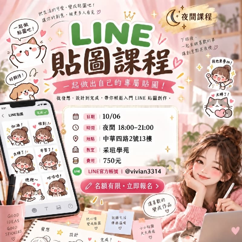 AI貼圖創意教學