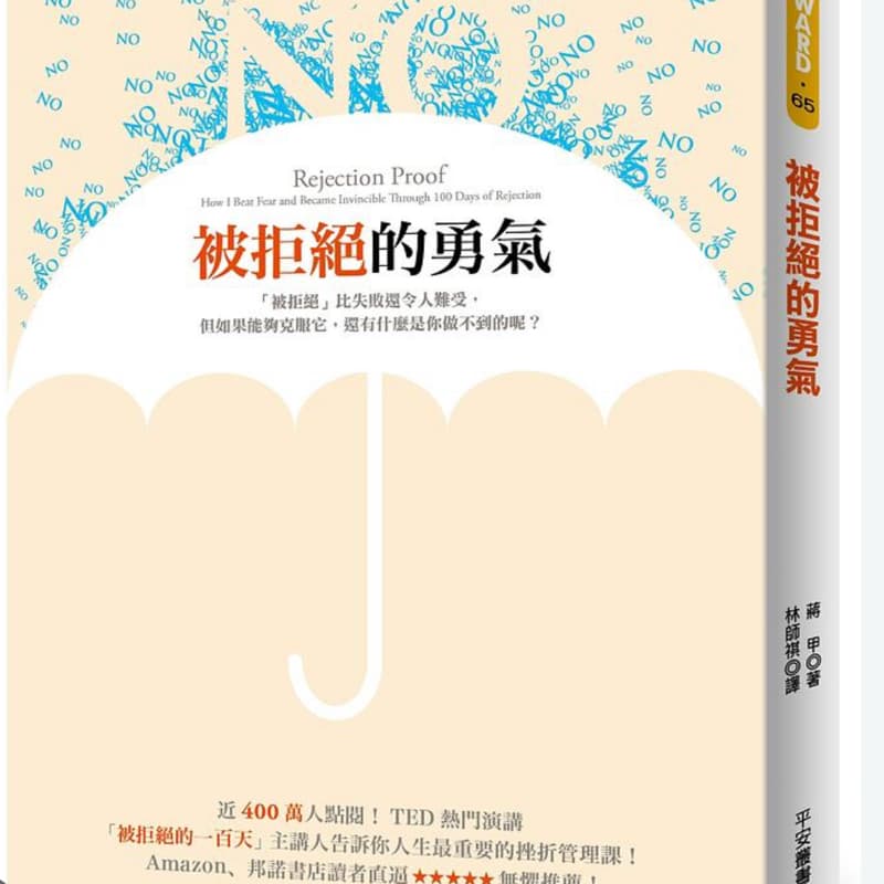 被拒絕的勇氣-尋找好看的路人閒聊