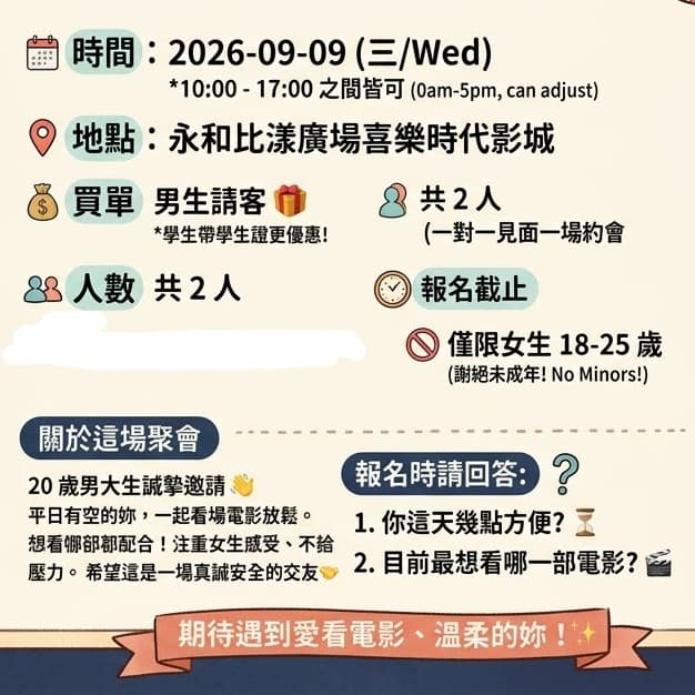2026-09-09(三) 10:00 - 17:00 之間是我當天可以的時間(可依配合場次微調時間)