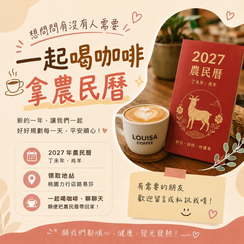 來喝咖啡吧!順便把新年好運帶回家 ✨