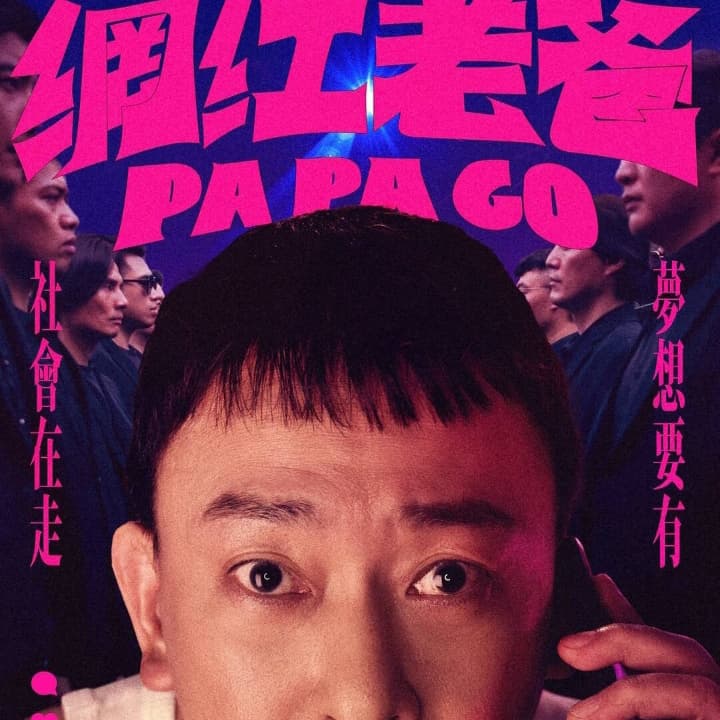 看電影