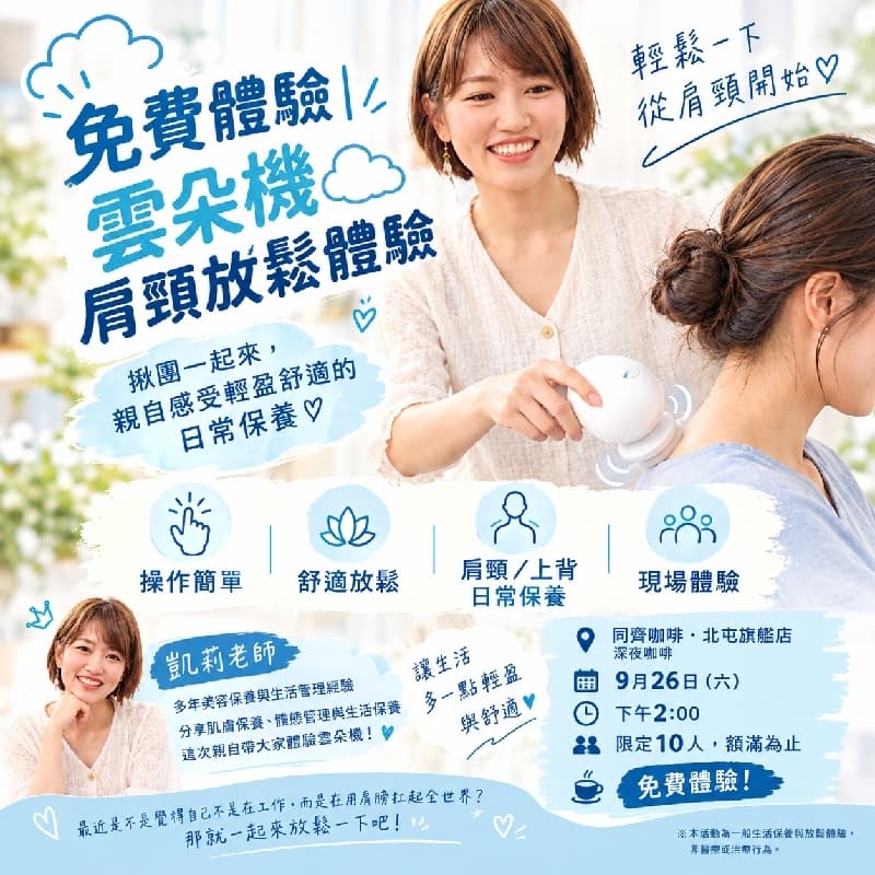 雲朵機 舒壓按摩體驗