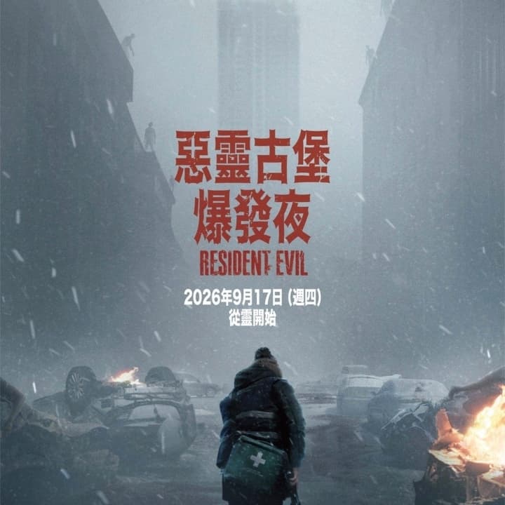 尋找20古堡觀影夥伴🎬