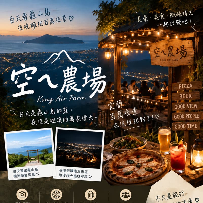 空ㄟ農場