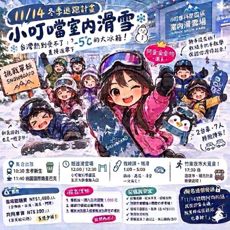 ❄️ 昂昂昂~小叮噹幫我實現滑雪的願望!❄️