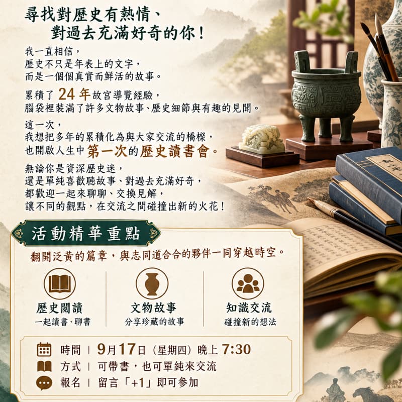 歷史讀書會