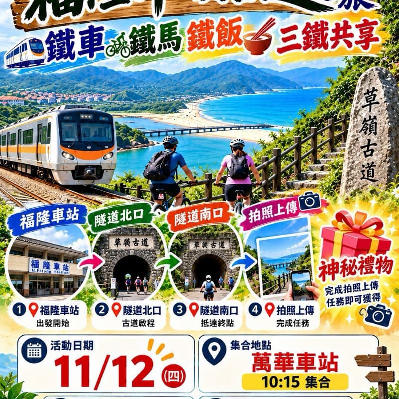 東北角草嶺古道之旅