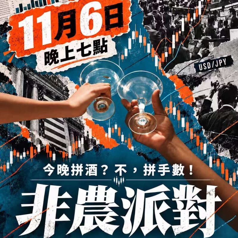 非農之夜 不孤單
