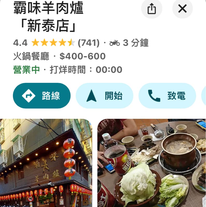 羊肉爐(17:00-20:00)