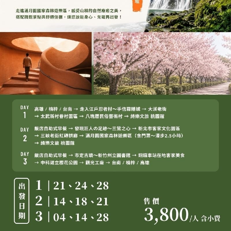 三日遊旅行