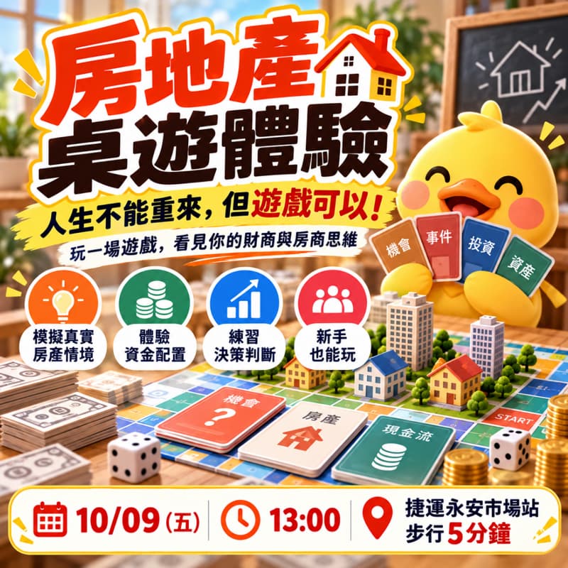 🎲 一場關於「房商」的桌遊|人生不能重來,但遊戲可以!