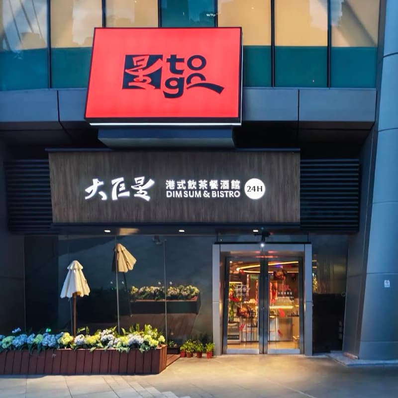 如過你明天中午剛好肚子餓