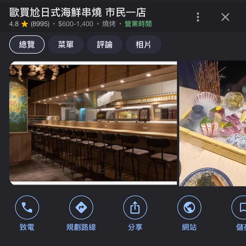 《歐買尬日式海鮮串燒》請客局💰