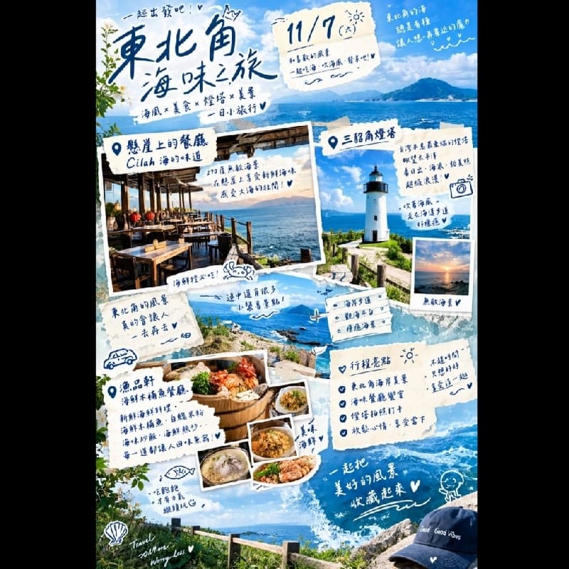 #新手友善 🦐必吃海鮮的貢寮/基隆之11/7吃起一日遊🦐