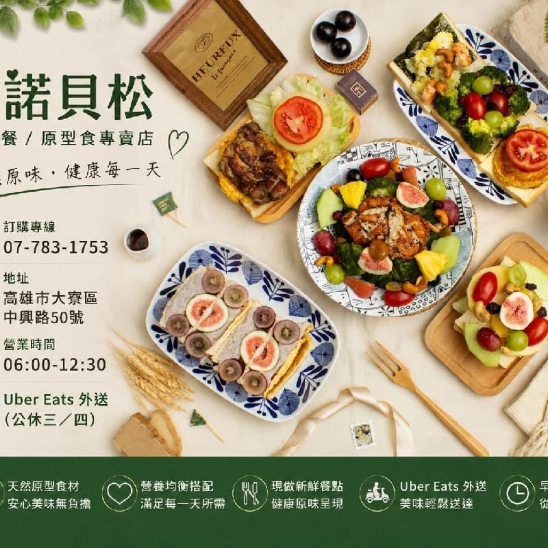 健康早餐go~原型食物+健康推廣