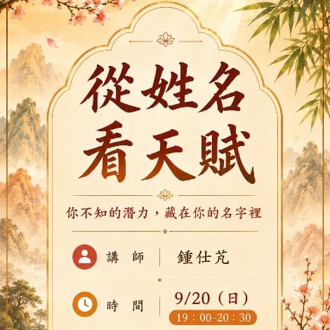 ☀️從姓名看天賦❤️