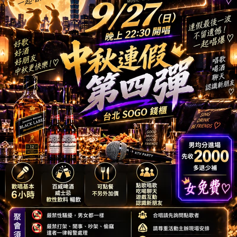 🌕🔥【中秋連假第四彈|9/27(日)22:30 開唱】🔥